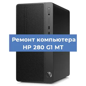 Замена материнской платы на компьютере HP 280 G1 MT в Москве